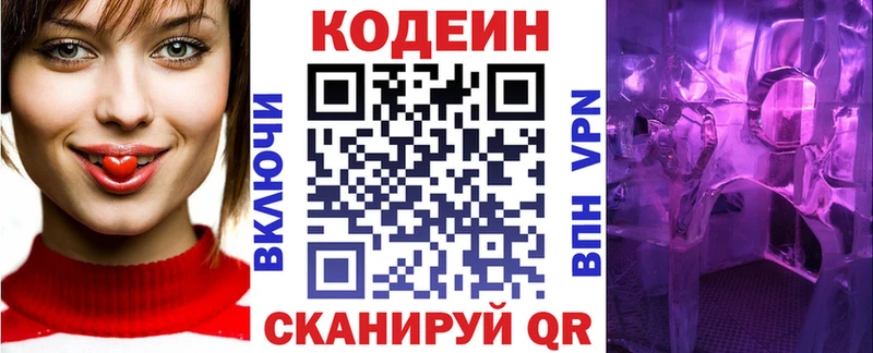 Кодеин напиток Lean (лин)  Нестеров 